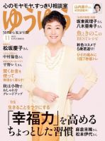 ゆうゆう 2022年11月号 (発売日2022年09月30日) 表紙