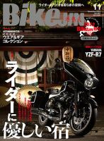 BikeJIN（バイクジン） 2022年11月号 表紙