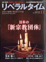 月刊リベラルタイム LT2022年11月号 表紙