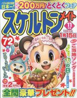 スケルトンメイト 2022年11月号 表紙