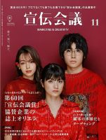 宣伝会議 2022年11月号 表紙