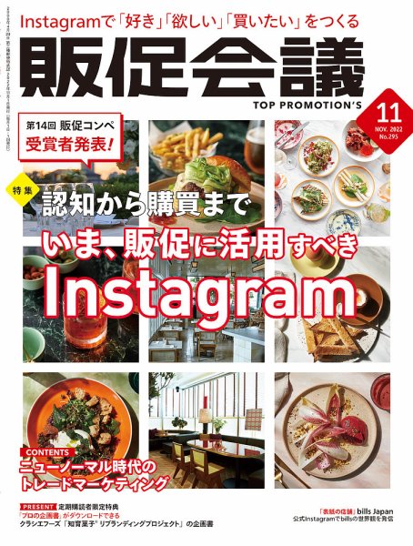 トッププロモーションズ販促会議 2022年11月号 (発売日2022年09月30日) 表紙