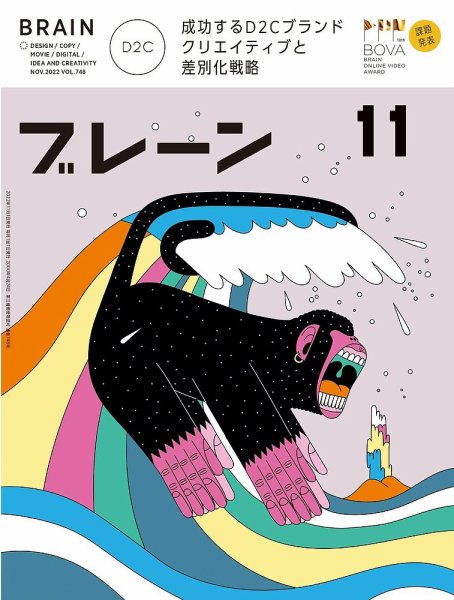 ブレーン 2022年11月号 (発売日2022年09月30日) 表紙