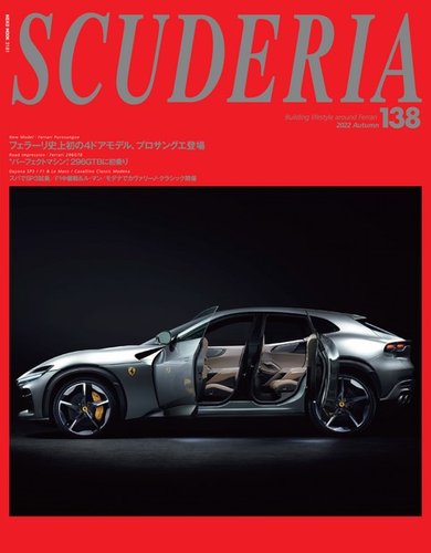 SCUDERIA（スクーデリア） No.138 (発売日2022年09月29日) | 雑誌/電子