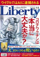 ザ・リバティ 2022年11月号 表紙