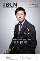 週刊BCN vol.1940 表紙