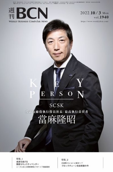 週刊BCN vol.1940 (発売日2022年10月03日) 表紙