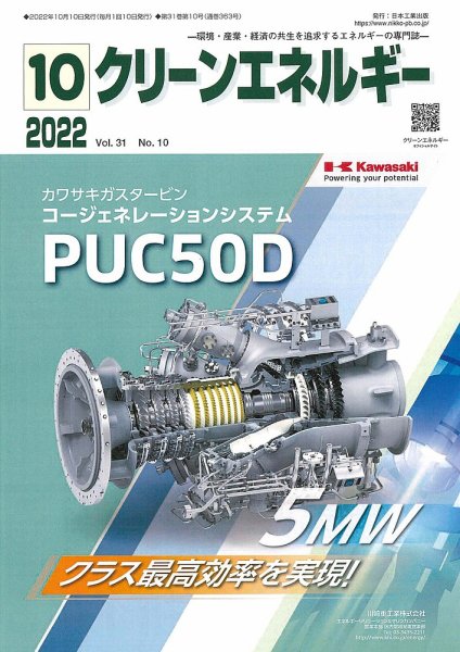 クリーンエネルギー 2022年10月号 (発売日2022年10月05日) 表紙