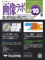 画像ラボ 2022年10月号 表紙