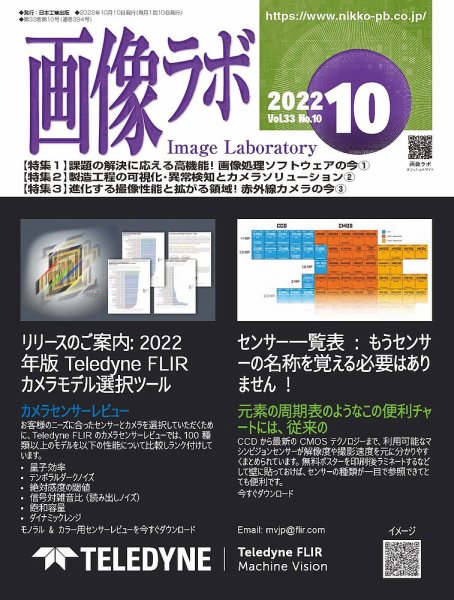 画像ラボ 2022年10月号 (発売日2022年10月05日) 表紙