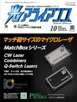 光アライアンス 2022年10月号 (発売日2022年10月01日) 表紙
