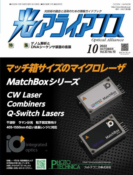 光アライアンス 2022年10月号 (発売日2022年10月01日) 表紙