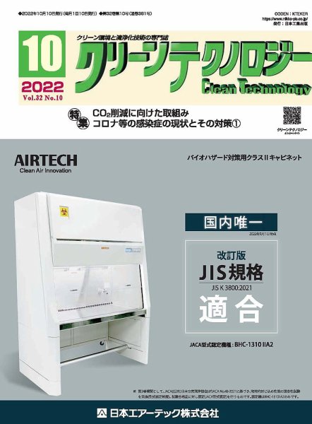 クリーンテクノロジー 2022年10月号 (発売日2022年10月05日) 表紙