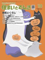 住まいとでんき 2022年10月号 表紙