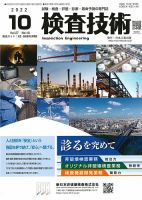検査技術 2022年10月号 表紙