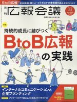 広報会議 2022年11月号 表紙