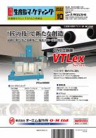 月刊生産財マーケティング 2022年10月号 表紙