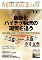 月刊マテリアルフロー 表紙