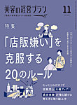 美容の経営プランの表紙
