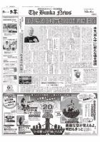 The Bunka News 表紙