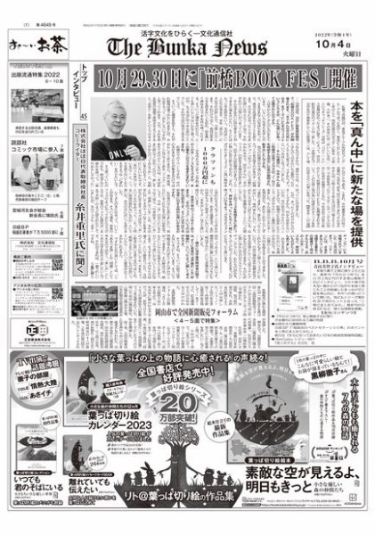 The Bunka News 2022年10月04日発売号 表紙