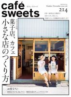 cafe-sweets（カフェスイーツ） Vol.214 (発売日2022年10月05日) | 雑誌/電子書籍/定期購読の予約はFujisan