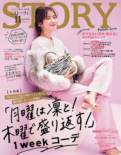 STORY（ストーリィ） 2022年11月号 (発売日2022年09月30日