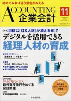 企業会計 2022年11月号 (発売日2022年10月04日) 表紙