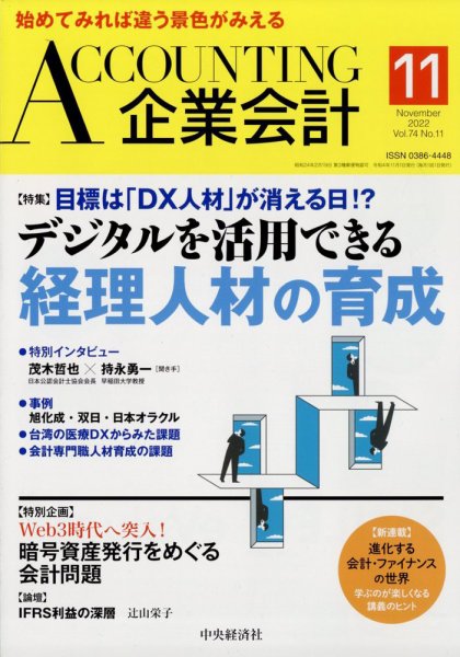 企業会計 2022年11月号 (発売日2022年10月04日) 表紙