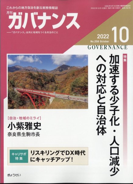 月刊　ガバナンス 2022年10月号 (発売日2022年09月30日) 表紙