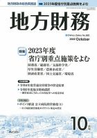 月刊 地方財務 2022年10月号 表紙