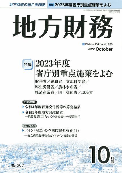 月刊 地方財務 2022年10月号 (発売日2022年10月04日) 表紙