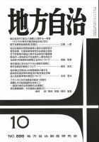 月刊　地方自治 2022年10月号 (発売日2022年10月04日) 表紙
