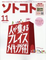 ソトコト｜定期購読 - 雑誌のFujisan