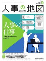 人事の地図 2022.1001号 (発売日2022年10月01日) 表紙