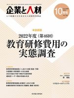企業と人材 2022.1005号 表紙