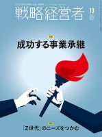 戦略経営者のバックナンバー (8ページ目 5件表示) | 雑誌/定期購読の