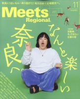 Meets Regional（ミーツリージョナル） 2022年11月号 表紙