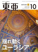 東亜 2022年10月号 表紙