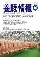 月刊養豚情報 2022年10月号 表紙