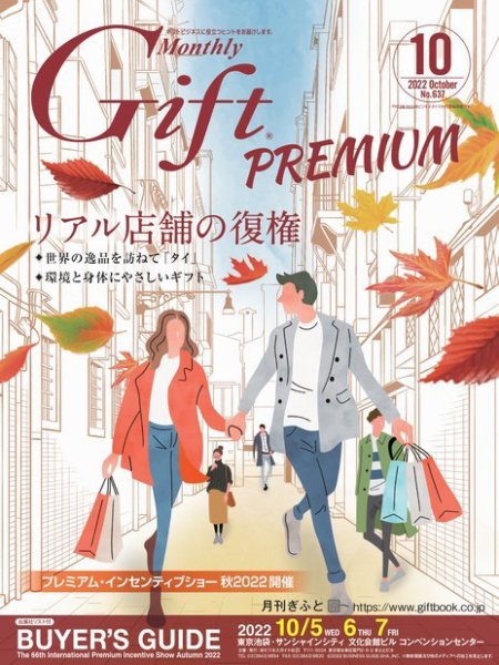 月刊ぎふと PREMIUM 10月号 (発売日2022年10月01日) 表紙