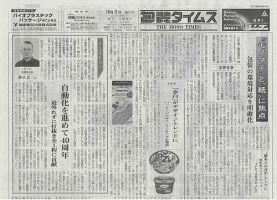 週刊包装タイムスのバックナンバー (2ページ目 45件表示) | 雑誌/定期