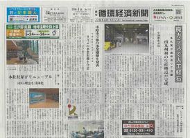 週刊循環経済新聞 10月3日号 (発売日2022年10月03日) 表紙