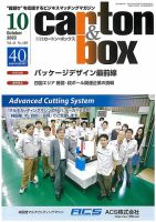 月刊カートンボックス（CARTON BOX) 10月号 表紙