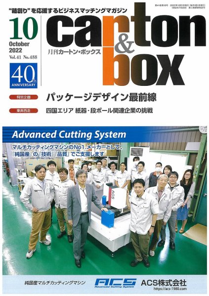 月刊カートンボックス（CARTON BOX) 10月号 (発売日2022年10月05日) 表紙