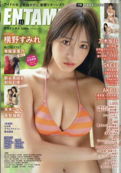 ENTAME (エンタメ) 2022年11月号 (発売日2022年09月30日) 表紙