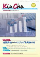 近代中小企業　速習 10月 本誌/別冊 表紙