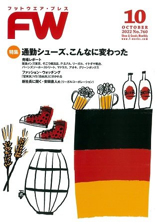 フットウエアプレス 2022/10/01 (発売日2022年10月01日) 表紙