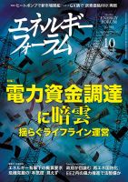 エネルギーフォーラム 2022年10月号 表紙