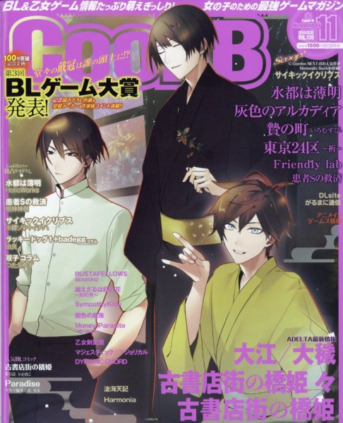 Cool-B  極 2022年11月号 (発売日2022年10月04日) 表紙